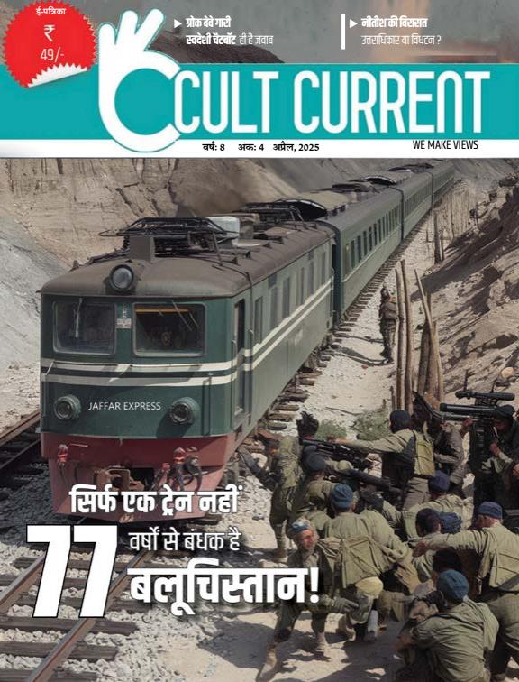 Not Just a Train Hijacked, Balochistan Hijacked for 77 Years